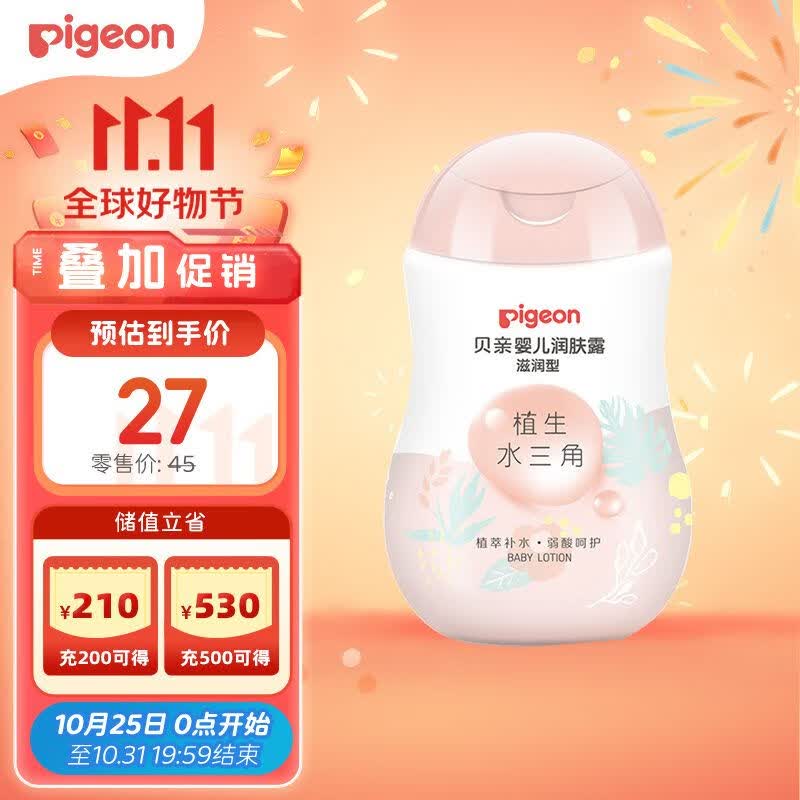 贝亲（Pigeon）润肤露 婴儿润肤乳 婴儿身体乳滋润型 200ml IA238 水三角系列使用感如何?