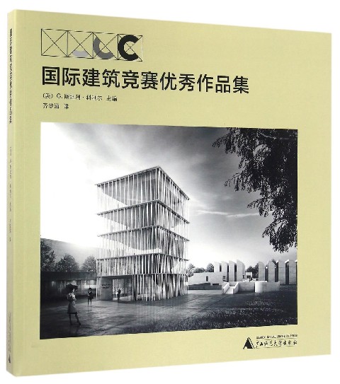 国际建筑竞赛优秀作品集