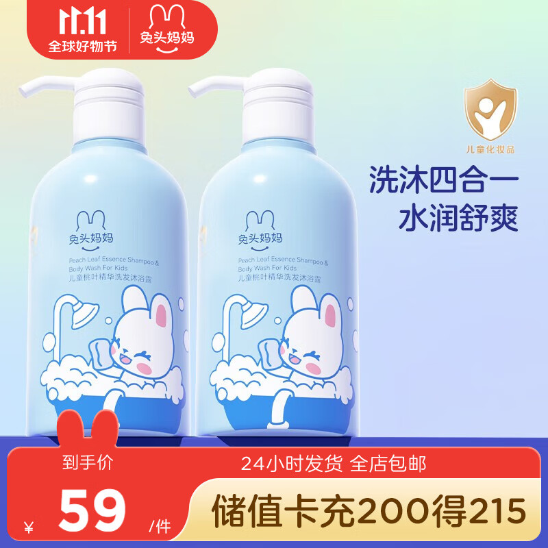 兔头妈妈儿童洗发水沐浴露二合一 桃叶精华温和易清洗缓解肌肤全家可用 0+岁 500g 2瓶
