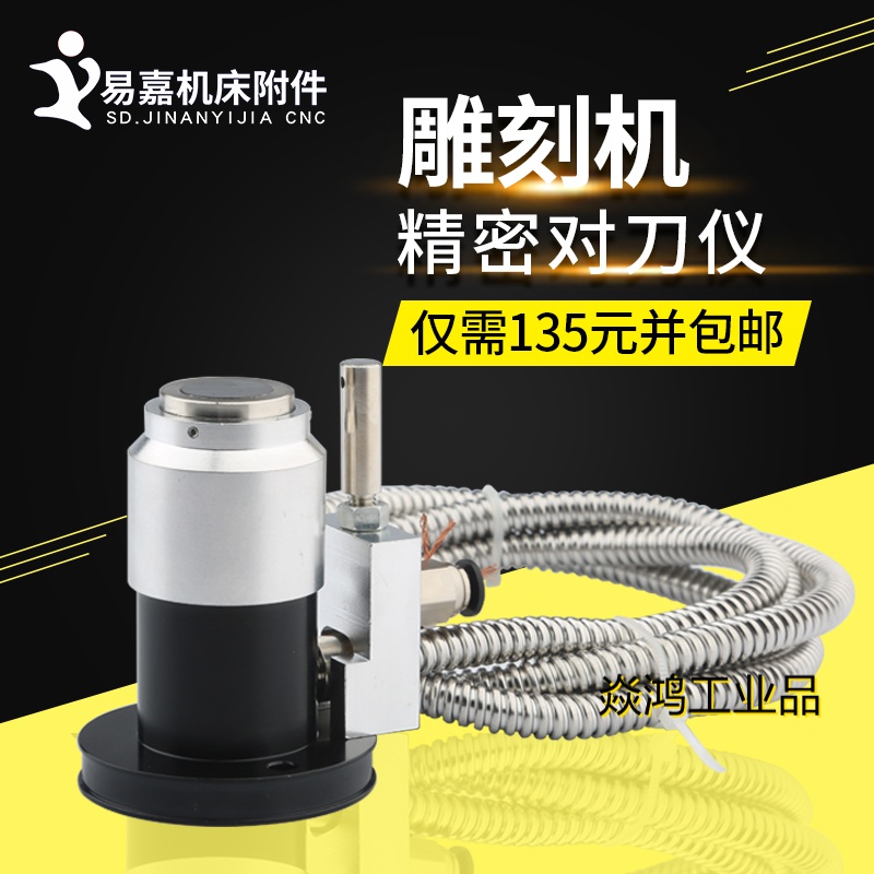 弘陽(yáng)雕刻機(jī)對(duì)刀儀器 雕銑 高精度CNC數(shù)控木工加工中心自動(dòng)對(duì)刀儀 儀 對(duì)刀儀