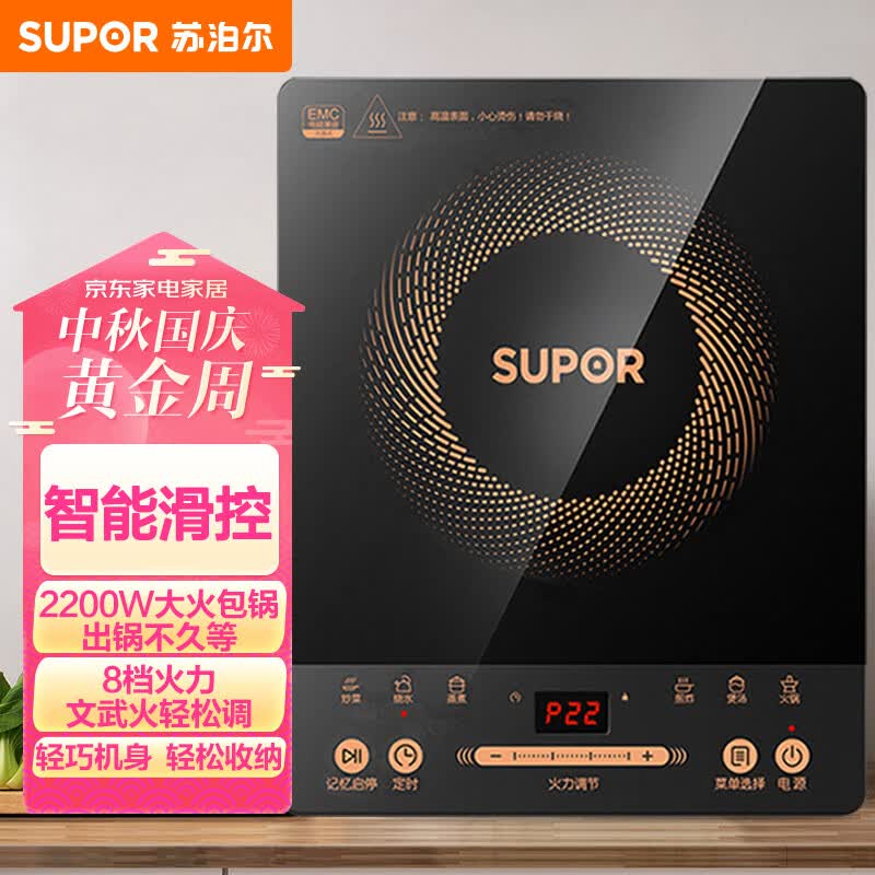 苏泊尔（SUPOR）电磁炉 2200W大功率 家用触控按键 耐用面板 八档火力 纤薄设计 定时功能 电磁灶火锅炉C22-IJ59E属于什么档次？