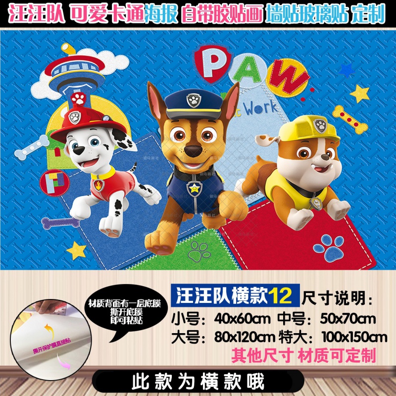 汪汪·队贴纸 新品汪汪·队立大功早教卡通动漫墙贴装饰画海报卧室