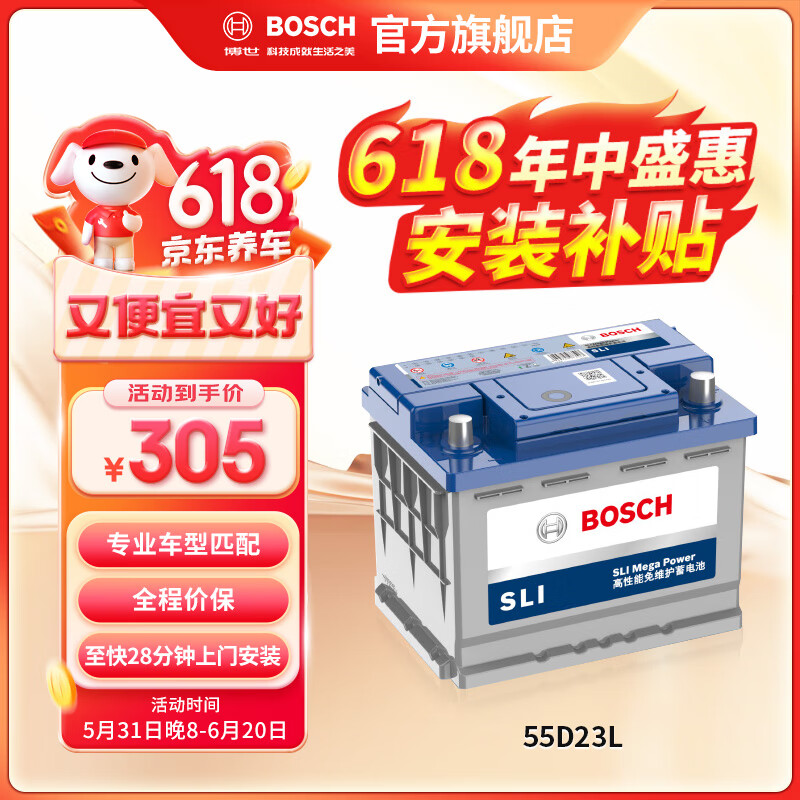 博世（BOSCH）汽车电瓶蓄电池12V免维护铅酸蓄电池 以旧换新 55D23L卡罗拉/丰田花冠/伊兰特