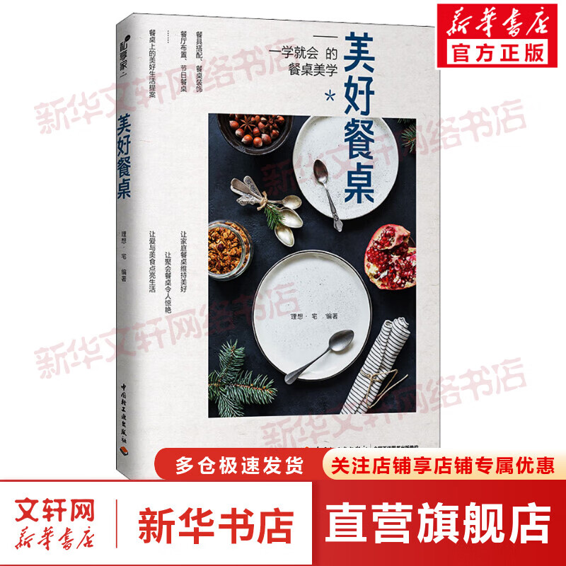 美好餐桌