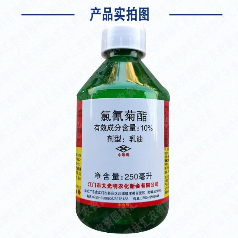 大光明兴棉宝10%氯氰菊酯农药棉花棉铃虫棉蚜菜青虫中等毒杀虫剂 250