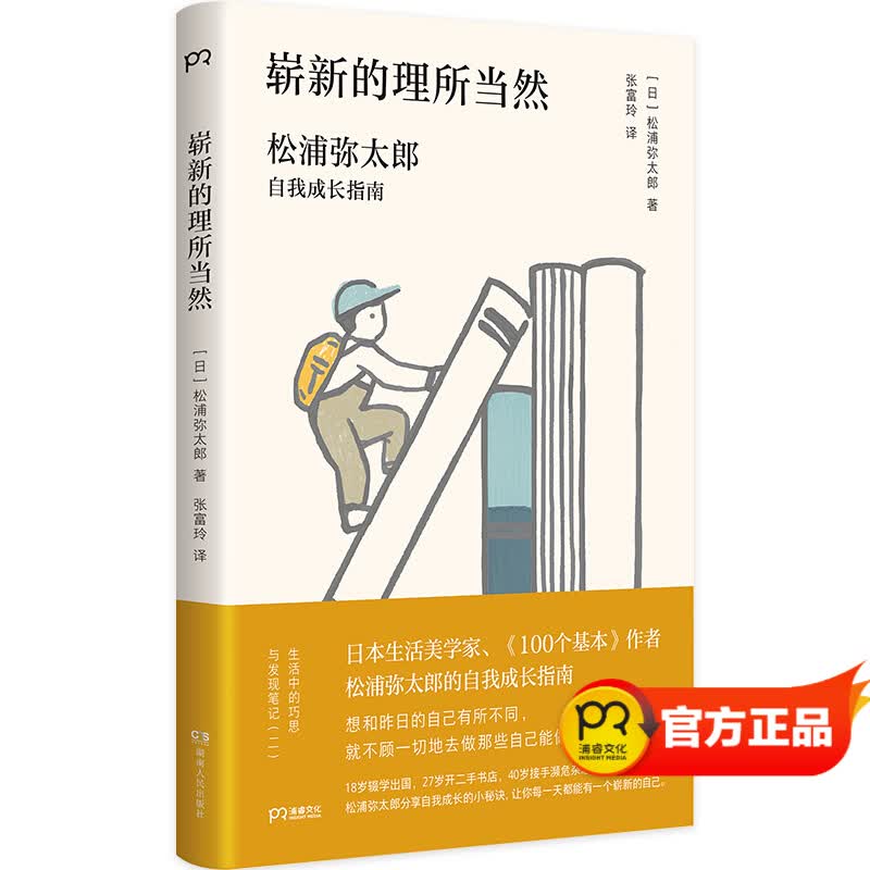 崭新的理所当然：松浦弥太郎自我成长指南