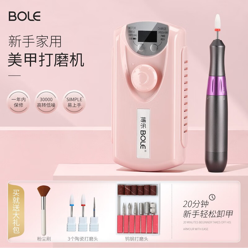 搏乐BOLE搏乐美甲打磨机个人修指甲去死皮抛光护理电动卸甲机器便携式 粉色美甲打磨机