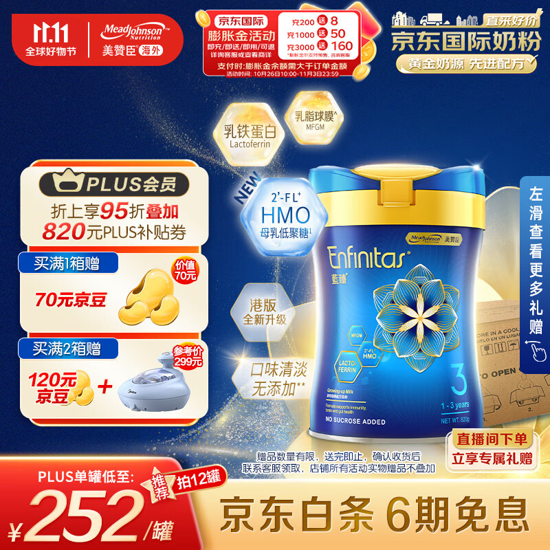美赞臣（MeadJohnson）婴幼儿奶粉升级港版蓝臻3段820g 6罐箱装 HMO 0蔗糖 荷兰进口怎么样,好用不?