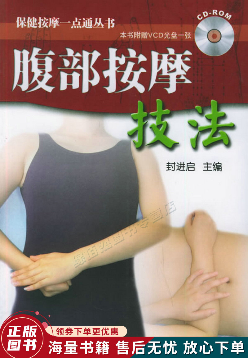 腹部按摩技法
