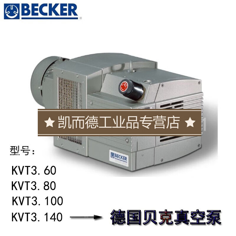 德国becker贝克真空泵 无油旋片式kvt3.60/3.80/3.100/3.140 kvt3.60