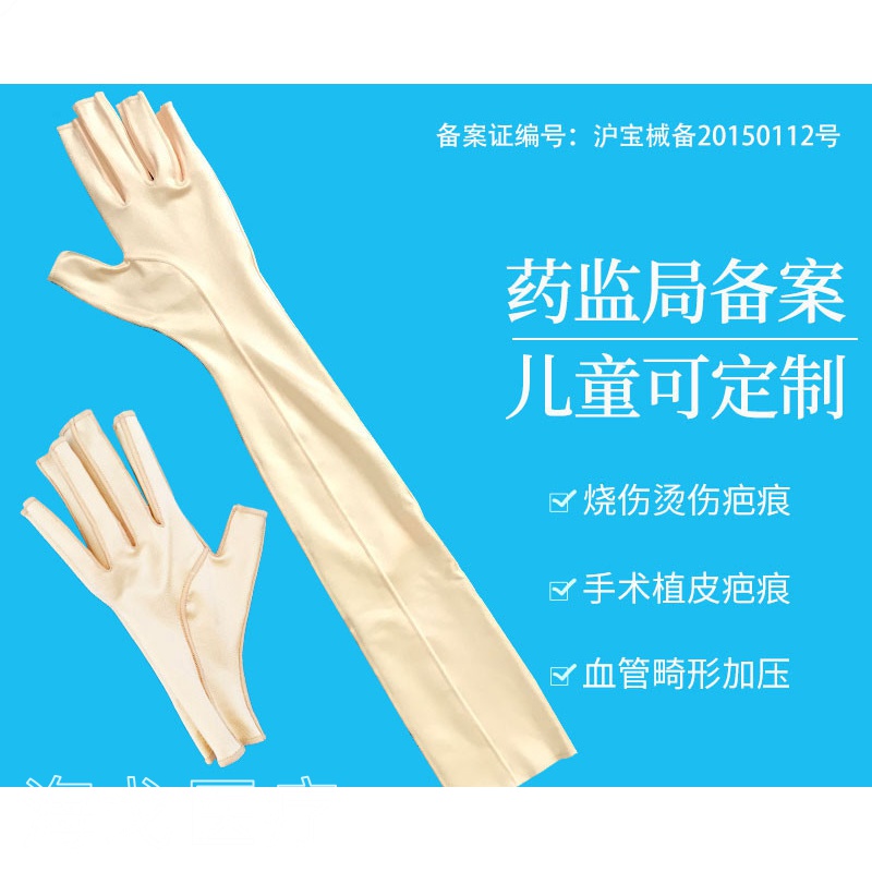 烧伤压力手套 定制医用压力手套儿童烧伤弹力套小孩手术植皮疤增