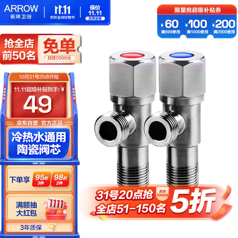 箭牌（ARROW） 角阀加厚304不锈钢加厚防爆三角阀冷热水通用角阀 红蓝角阀套装5204TZ使用感如何?