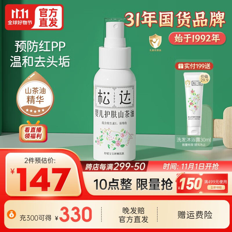 松达婴儿山茶油儿童润肤油抚触油宝宝按摩油保湿护肤滋润护臀 护肤山茶油50ml*1瓶装属于什么档次？