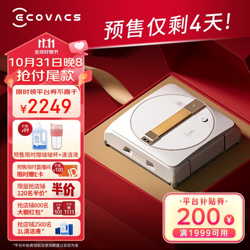 科沃斯（ECOVACS）窗宝WINBOT W1SPRO擦窗机器人擦玻璃神器全自动擦窗机器人家用擦窗机属于什么档次？