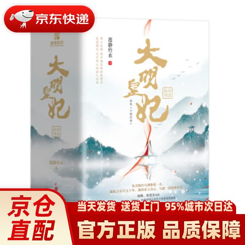 【新华正版图书】大明皇妃·孙若微传（汤唯、朱亚文、张艺兴等主演电视剧《大明风华》原著小说）原名