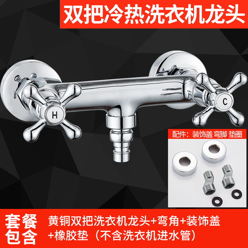 樱姬体双把洗衣机冷热水龙头混水阀暗装4分6分通用洗衣机龙头 双把