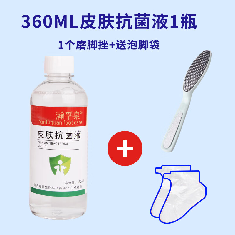 瀚孚泉皮肤抗菌液500ml大瓶泡脚水脚部杀菌足部抑菌液 360ml*1瓶(体验