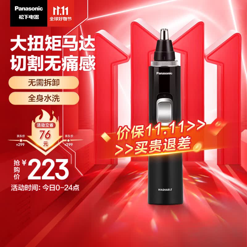 松下（Panasonic）电动鼻毛修剪器男士电动剃毛器剪鼻毛器修剪神器全身水洗 生日节日礼物送男士 PGN70-K使用感如何?