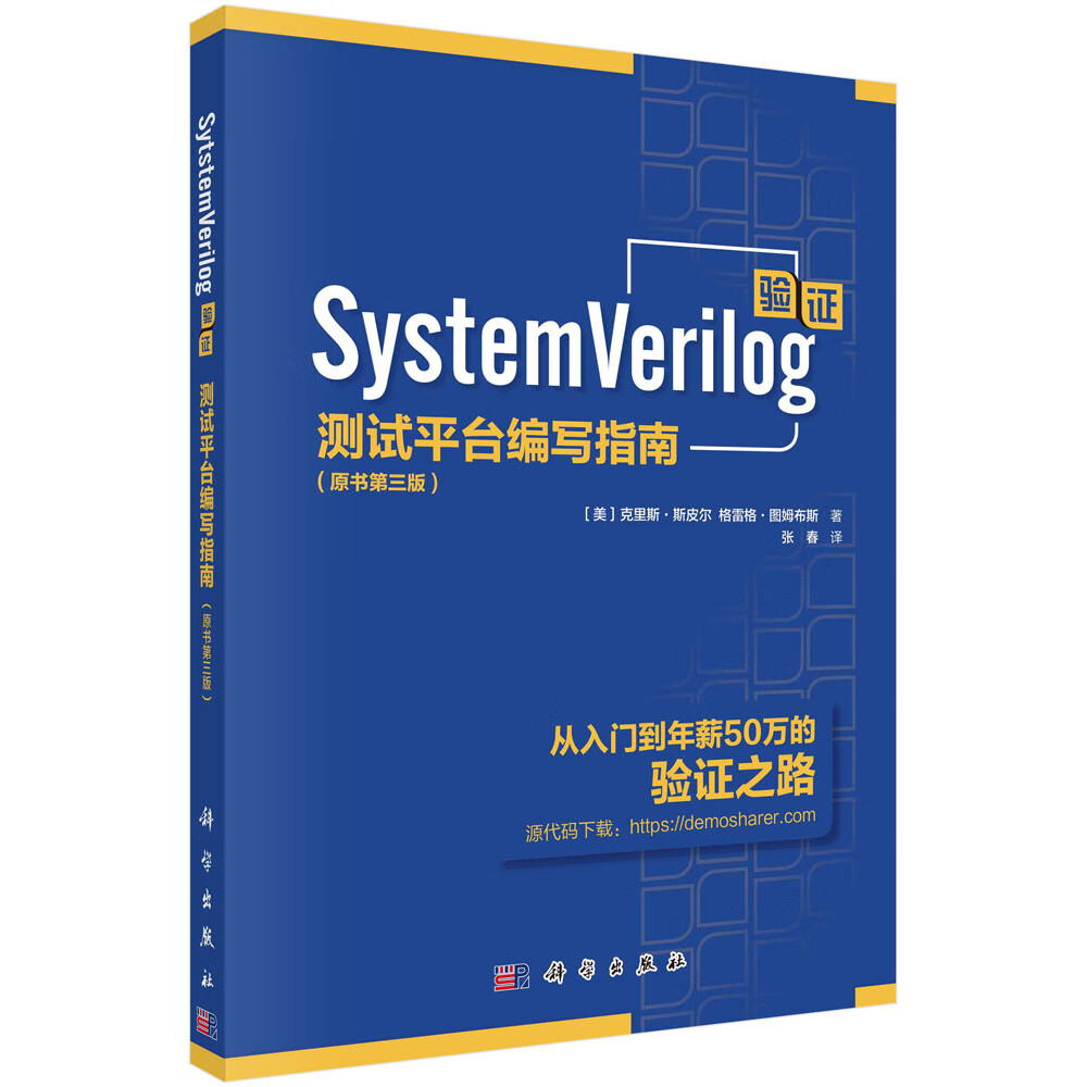 System Verilog验证:测试平台编写指南:原书第三版高性价比高么?