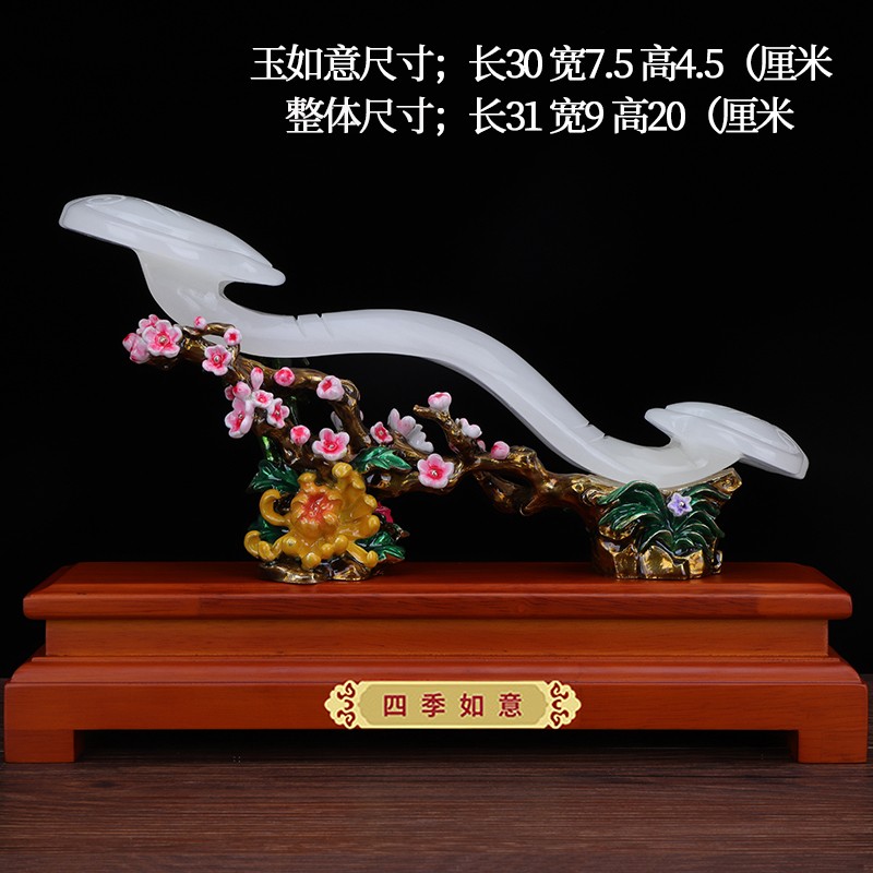 电视柜玄关装饰工艺品乔迁新居礼品 30厘米长阿富汗玉珐琅彩四季如意