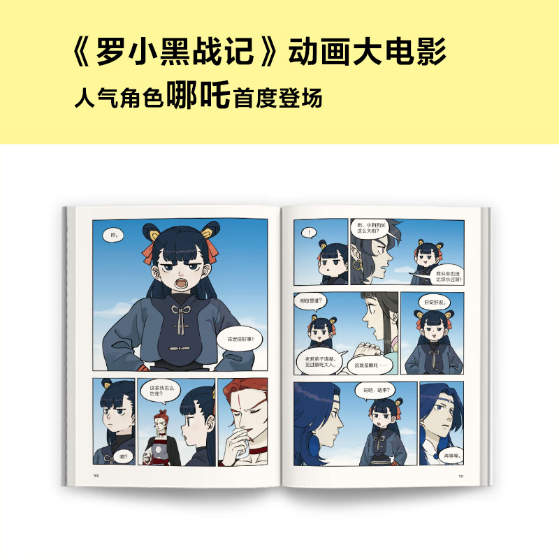 罗小黑战记漫画1 2 蓝溪镇画1 2 3 4册 mtjj 木头 孙呱 老君清凝高分