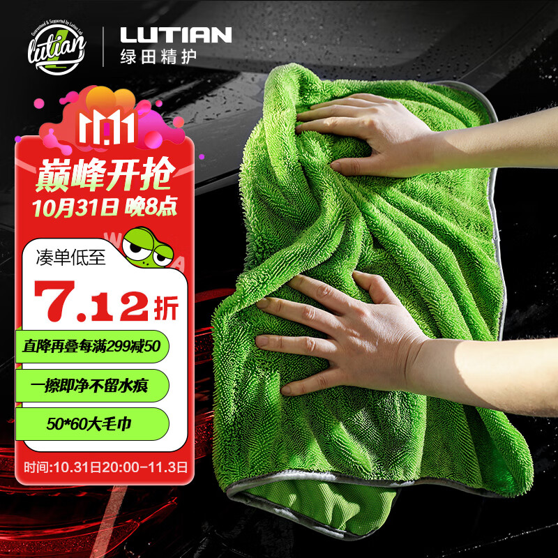 绿田（LUTIAN）收水巾洗车擦车内饰擦玻璃打蜡擦车巾强吸水擦窗抹布50*60CM怎么样,好用不?