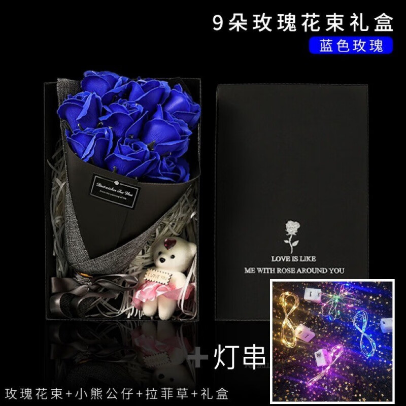蓝色妖姬玫瑰礼盒520教师节情人节仿花送女友老婆生日礼物肥皂 9朵蓝加熊灯怎么样,好用不?