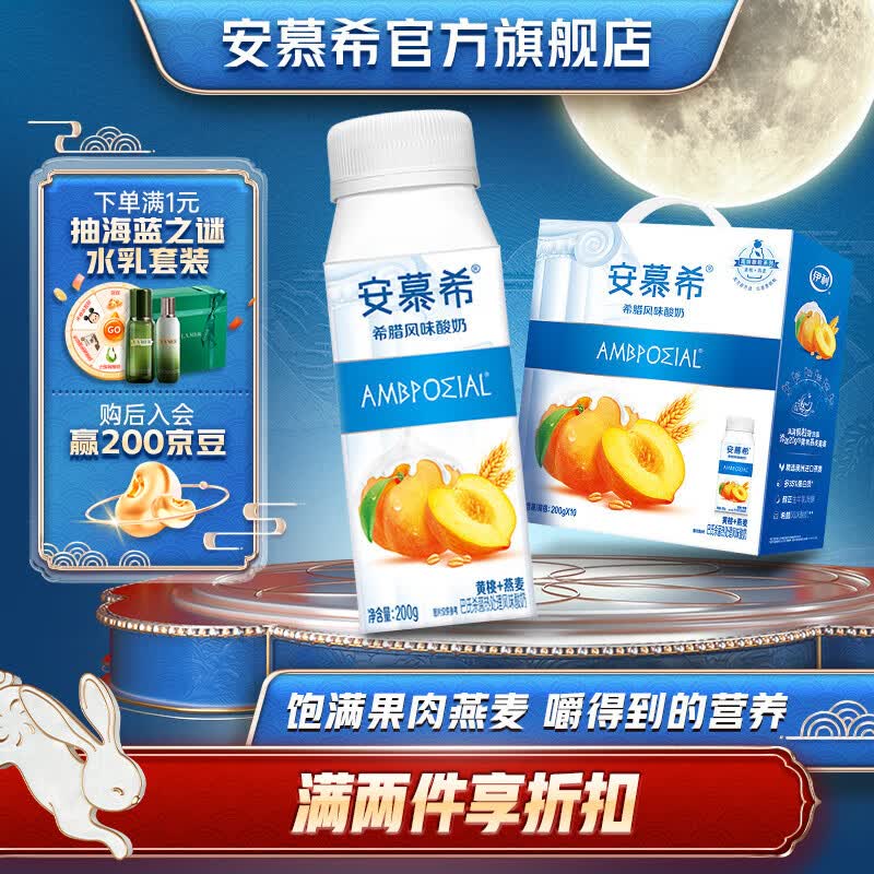 安慕希黄桃燕麦200g*10高端颗粒常温酸牛奶多35%蛋白质乳品中秋送礼礼盒 黄桃燕麦200gx10盒x1箱使用感如何?