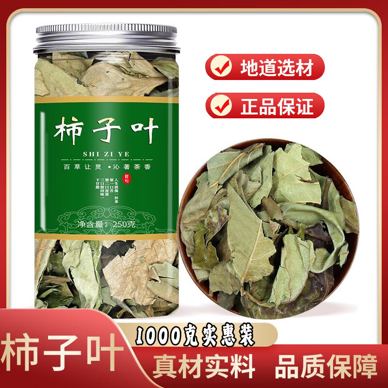 降l血压柿子叶泡茶泡水喝同仁堂原料柿子叶功效降l血压官方店干柿子叶