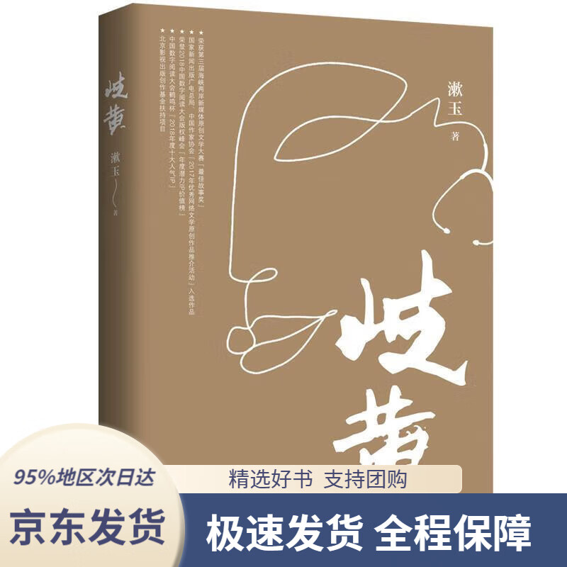 【满59包邮】岐黄