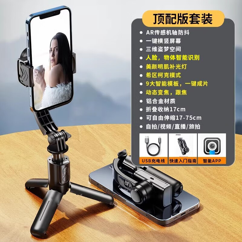 埠帝【ar智能超防抖】手机云台稳定器手持自拍杆防抖拍摄vlog拍照支架
