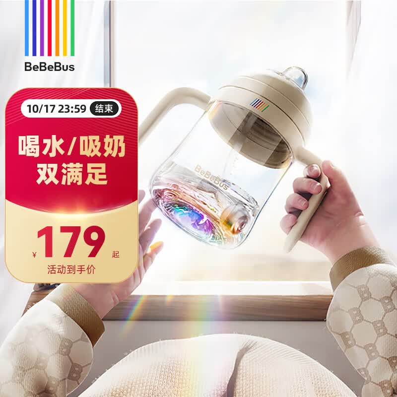 bebebus彩虹奶瓶杯学饮杯宝宝婴儿水杯吸管杯儿童6个月以上鸭嘴杯 270 ml使用感如何?