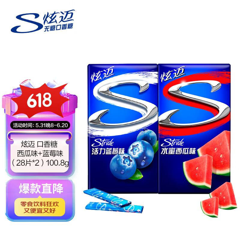 炫迈无糖口香糖 西瓜蓝莓2盒片装 清新口气（28片*2）100.8g