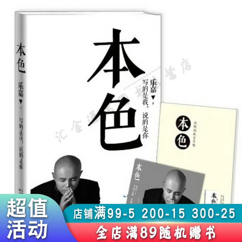 本色:活出真实的自己【现货速发,可开电子发票】