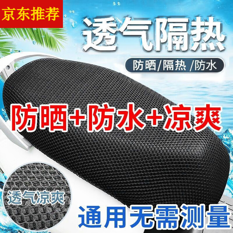 LZJV電動車座套摩托車坐墊網(wǎng)套防水防曬坐套通用隔熱透氣電瓶車座墊套 新款3D雙層【加厚蜂窩網(wǎng)孔】99% 通用：升級蜂窩網(wǎng)款【發(fā)一個】防