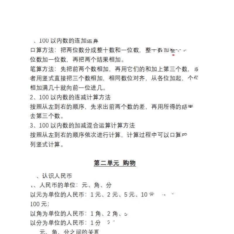 2026全新小学数学知识点汇总北师大版1-6年级小升初复习易错题练习笔记 1-6年知识点汇总(不含练习123页