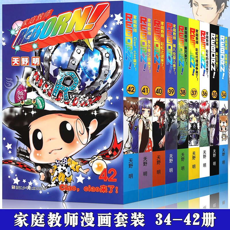 家庭教师漫画书套装34-42册完结篇 日
