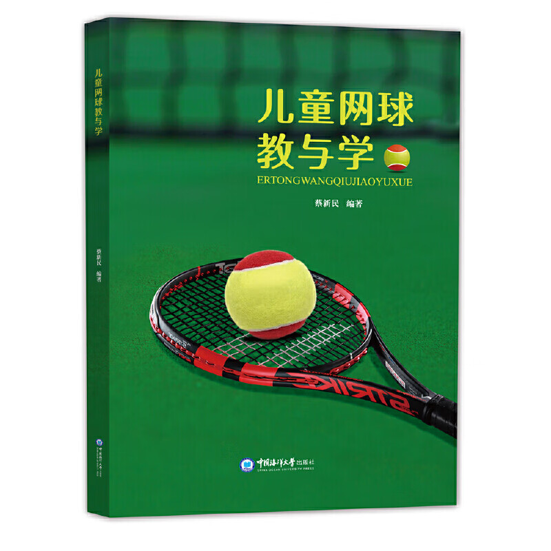 网球教与学