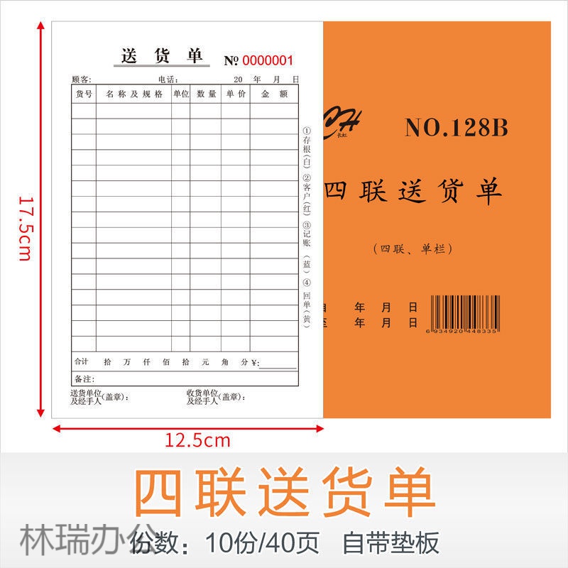 40本送货单二联三联送销货发货清单销售单出货单无碳复写定制 36k四联