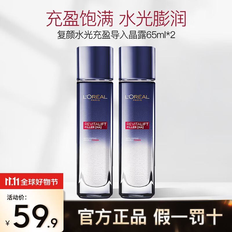 欧莱雅爽肤水女士复颜玻尿酸导入晶露化妆水保湿玻色因水乳护肤品 晶露65ml*2瓶（店长推荐）使用感如何?