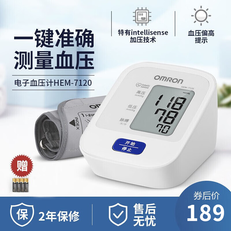 欧姆龙电子血压计家用上臂式智能高血压测量仪家用血压表 智能加压HEM-7120+电池