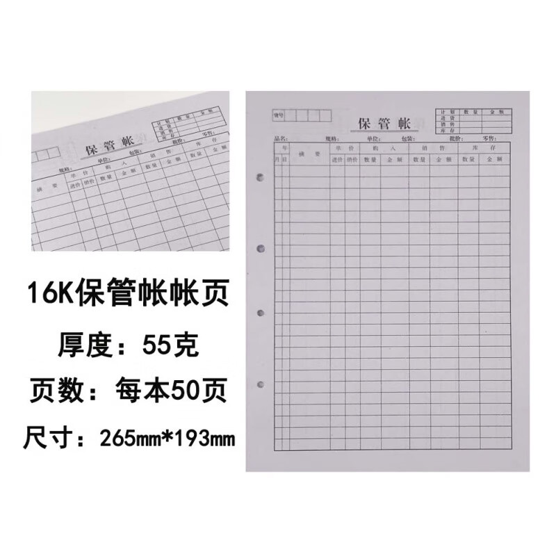 昶越16k账本帐页活页帐账册保管帐帐 账册保管帐页16开帐页保管账 5本