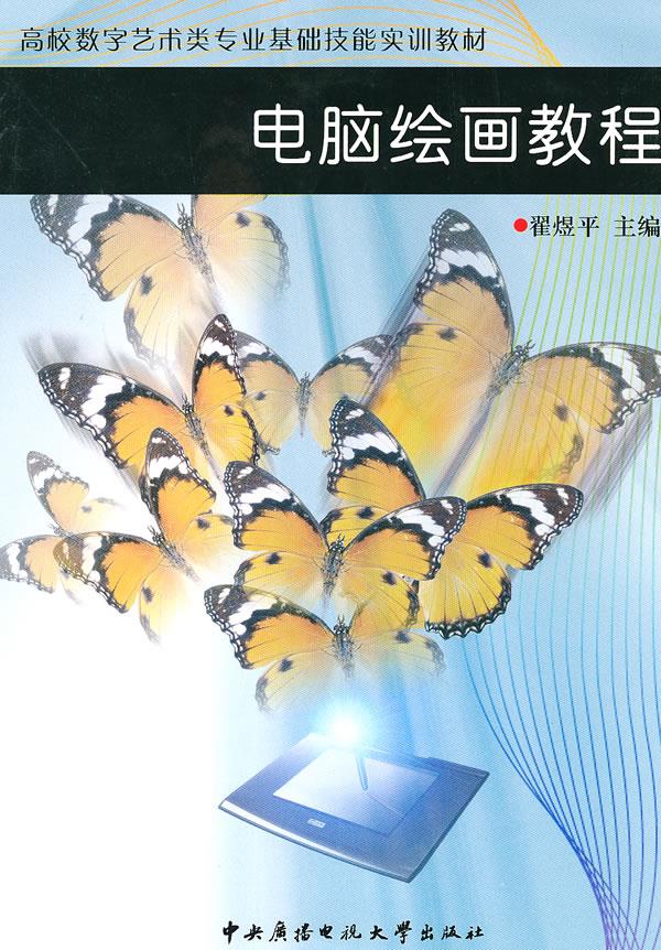 电脑绘画教程