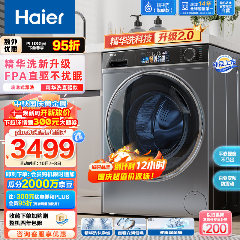 海尔（Haier）【精华洗82】滚筒洗衣机全自动家用 10公斤大容量直驱变频 纯平嵌入 智能投放  EG100MATE82S怎么样,好用不?