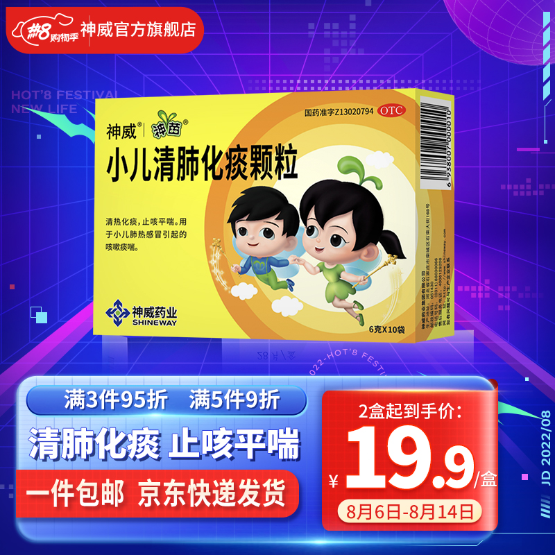 神威药业儿科专科用药,神苗小儿清肺化痰止咳颗粒特价促销中!
