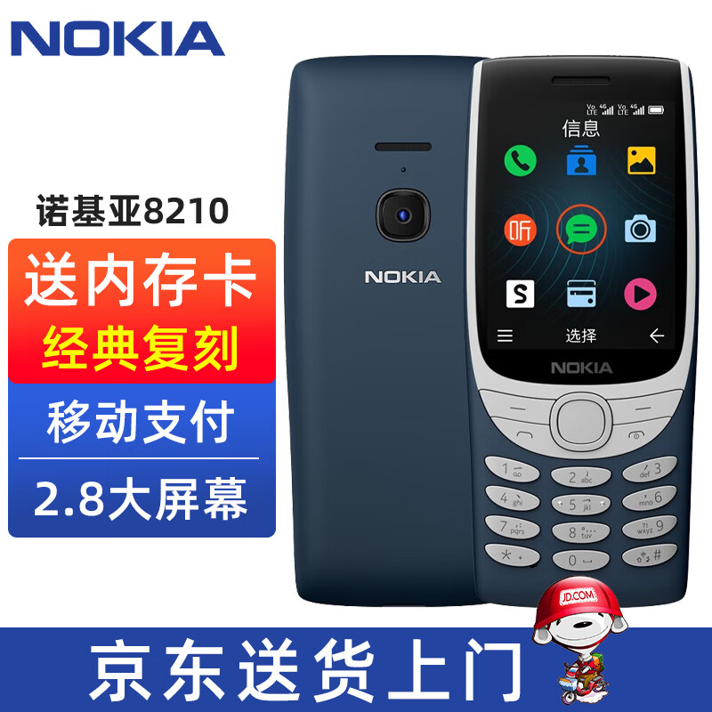 诺基亚（NOKIA）经典复刻 8210手机 4G通  双卡双待 备用功能机 蓝色