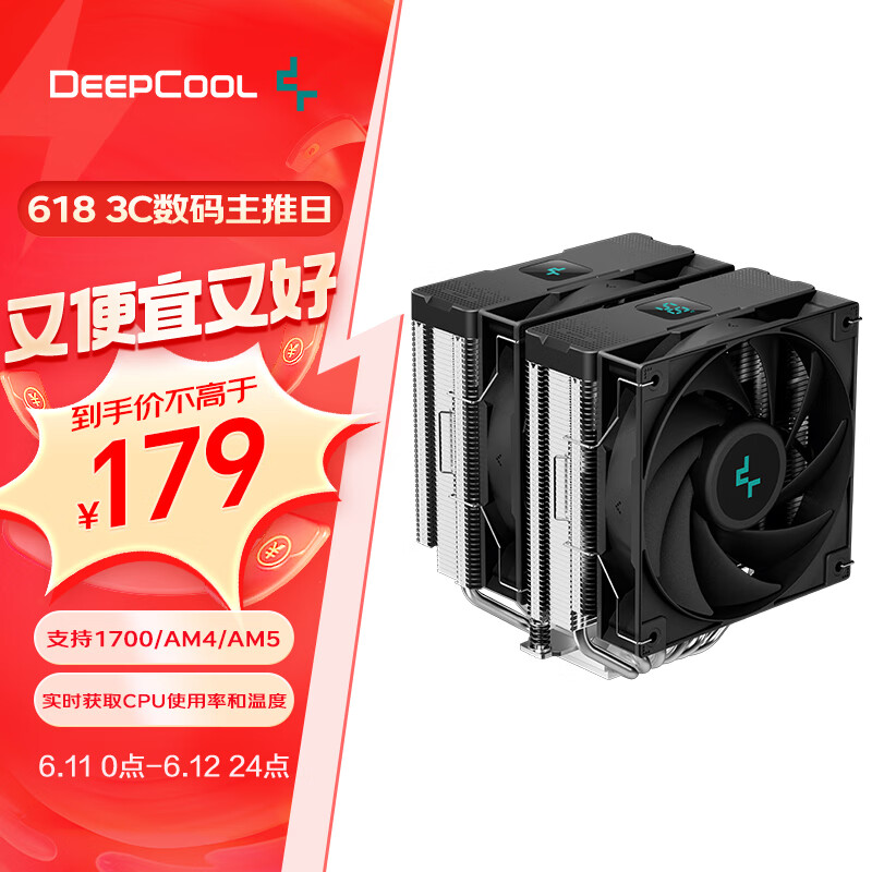 九州风神（DEEPCOOL）大霜塔V5数显版风冷散热器（可视化温度感知/超频260W/PWM低噪风扇/附带硅脂）