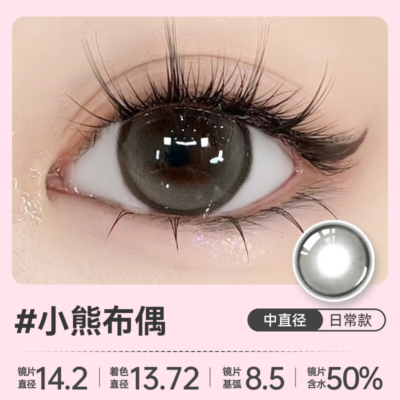 伊娃爱日抛2片试色装美瞳女小大直径彩色隐形眼镜次抛 小熊布偶14.2 0度