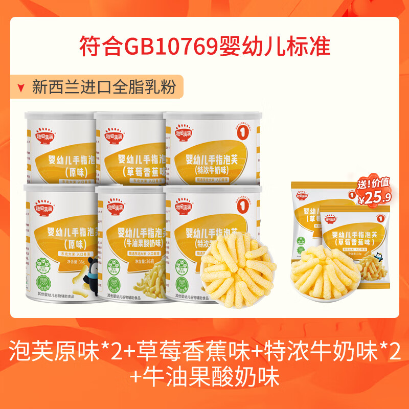 秋田满满手指泡芙条婴幼儿无蔗糖添加宝宝6个月婴儿吃的零食 【6罐装】泡芙原味*2+草莓香蕉味