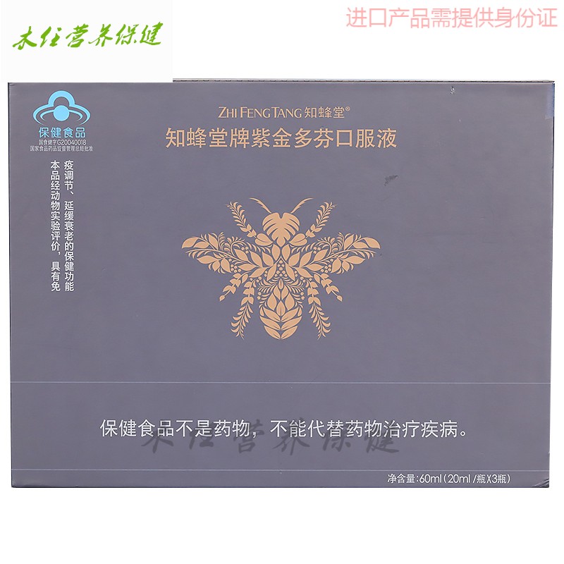 知蜂堂紫金多芬蜂胶软胶囊口服液免疫20ml*3瓶.